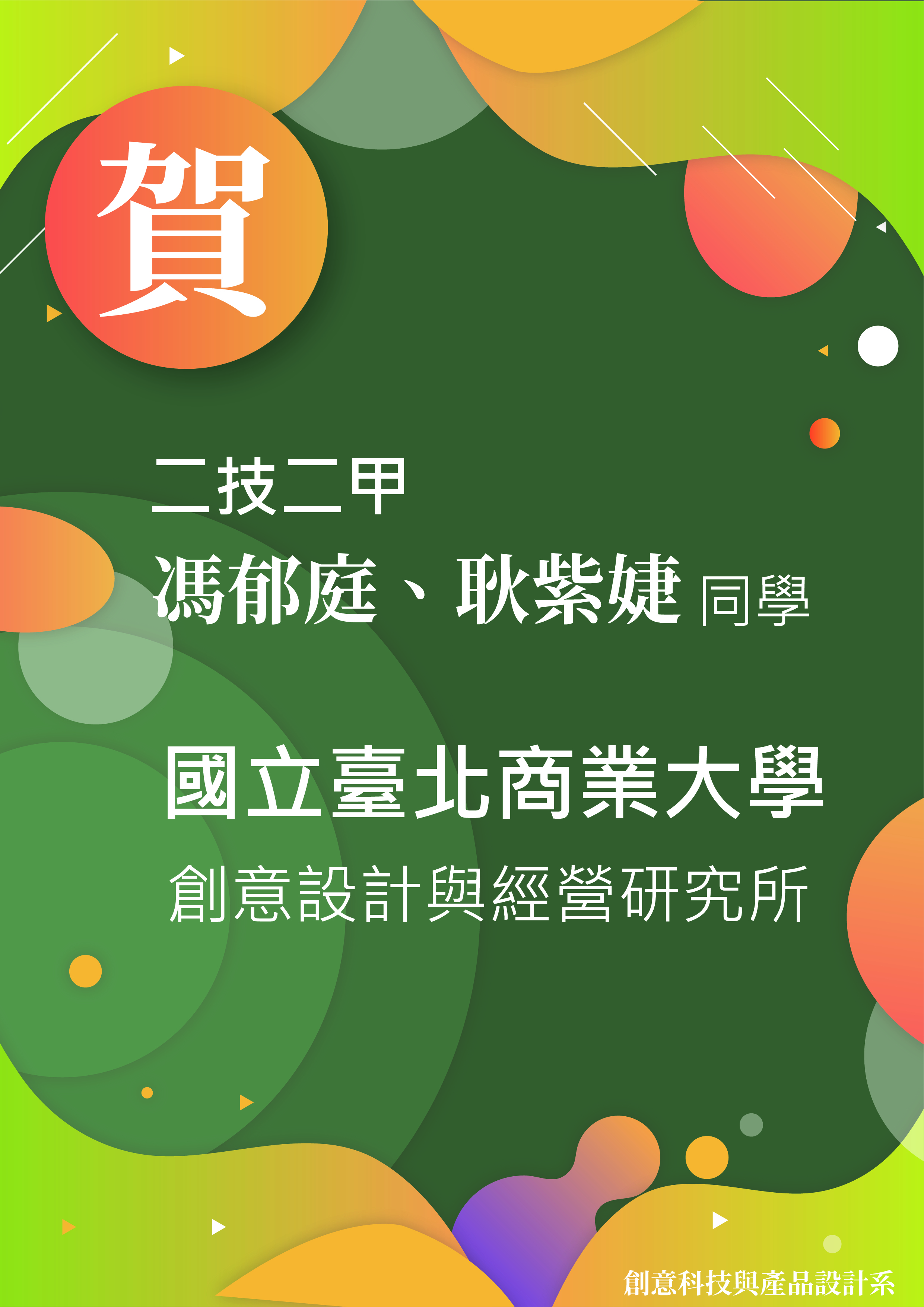 錄取研究所