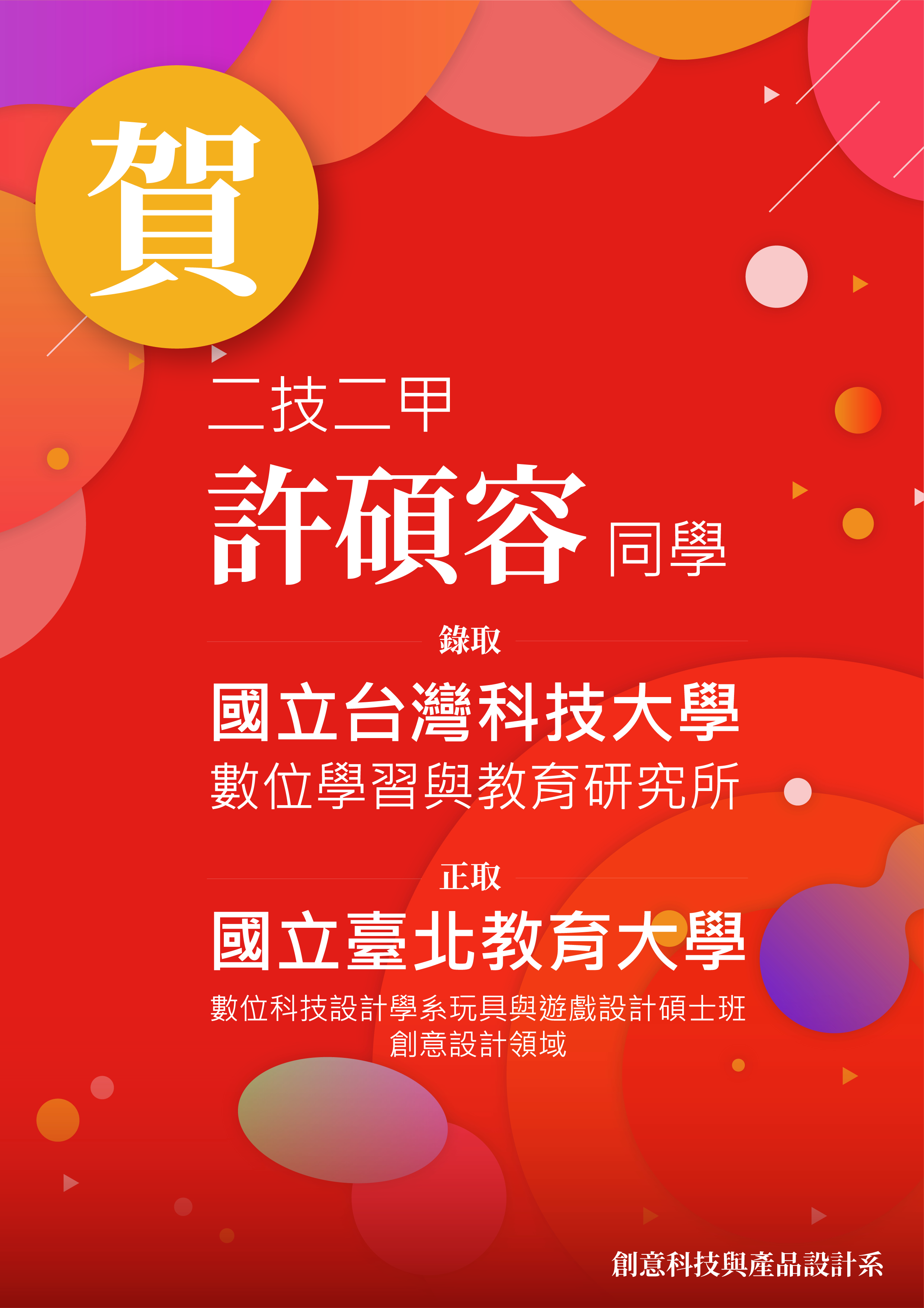 錄取研究所海報