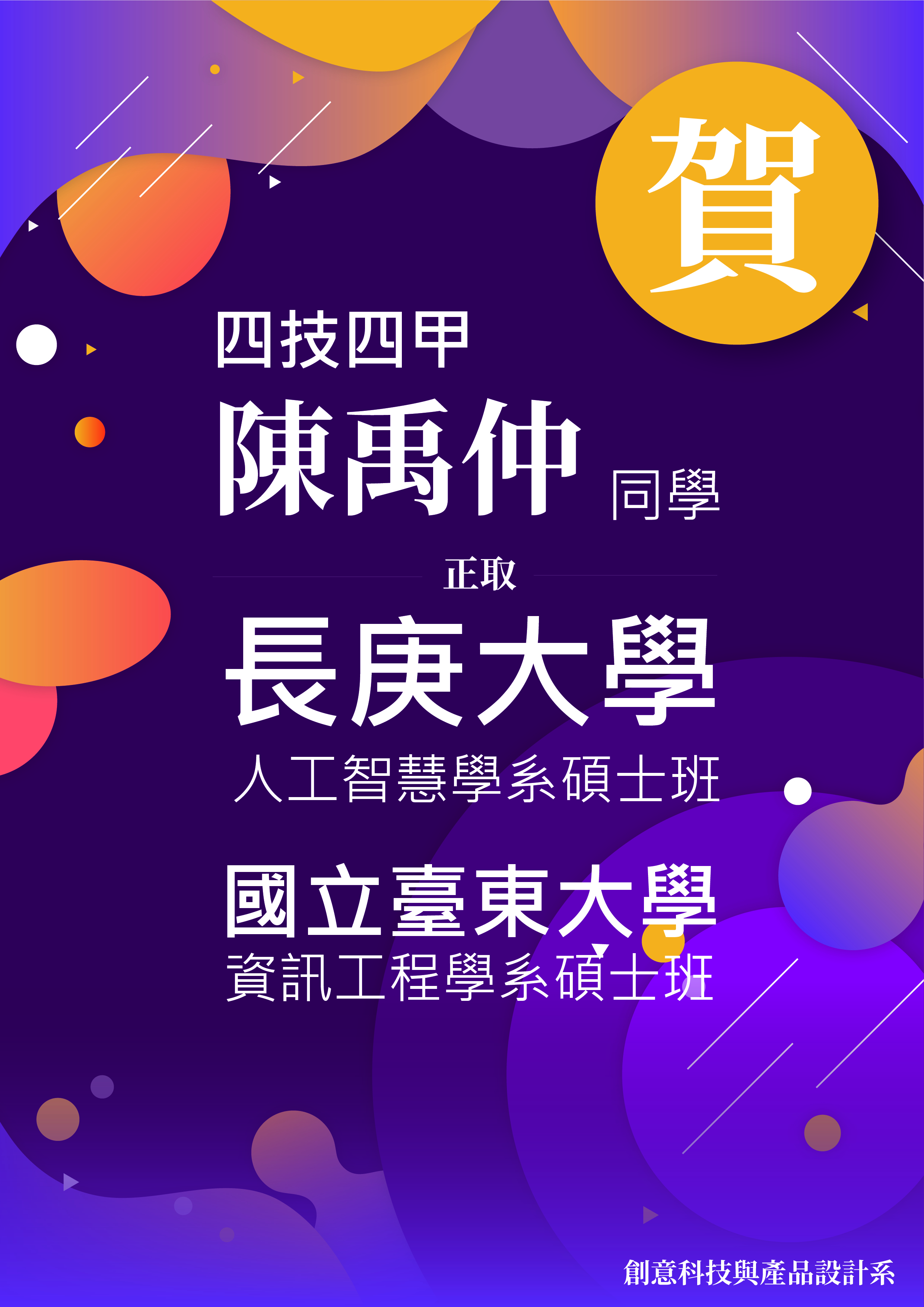 錄取研究所