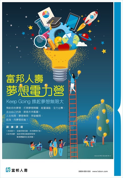 108年夢想電力營